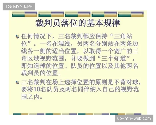 篮球规则中连续动作判定的具体定义与裁判执法标准全面解析